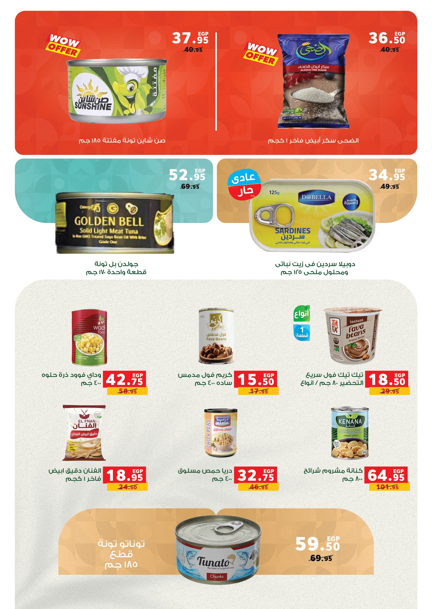 panda offers from 17dec to 31dec 2025 عروض بنده من 17 ديسمبر حتى 31 ديسمبر 2025 صفحة رقم 32